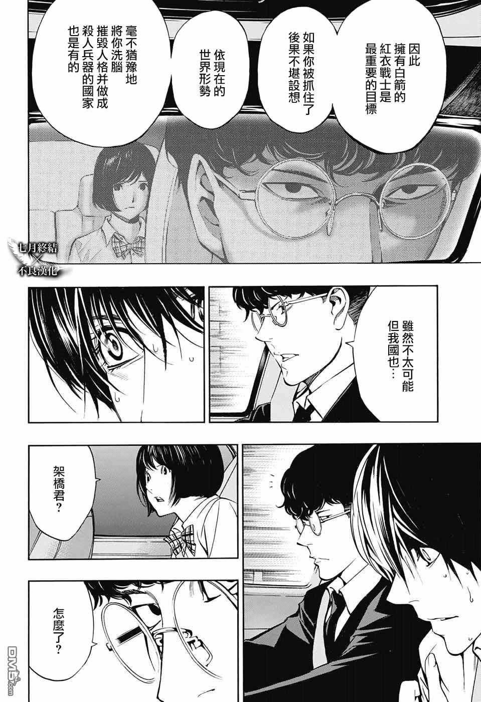 《白金终局》第30话 第22页