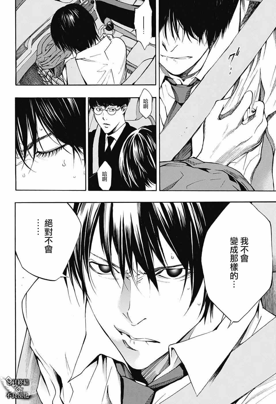 《白金终局》第30话 第25页