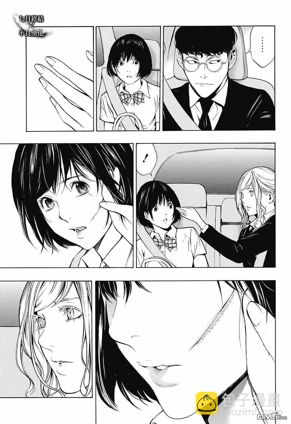 《白金终局》第30话 第26页