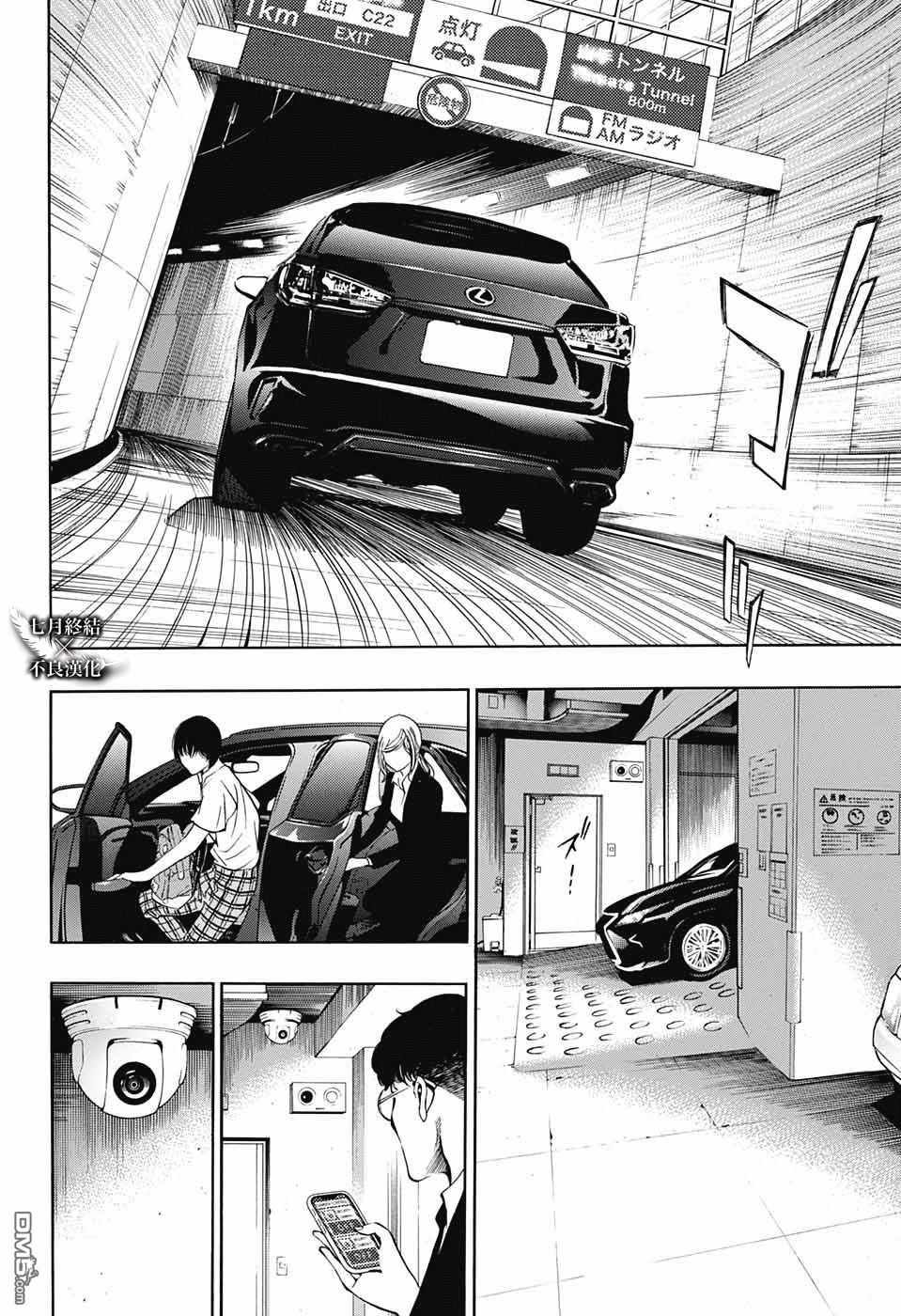《白金终局》第30话 第27页