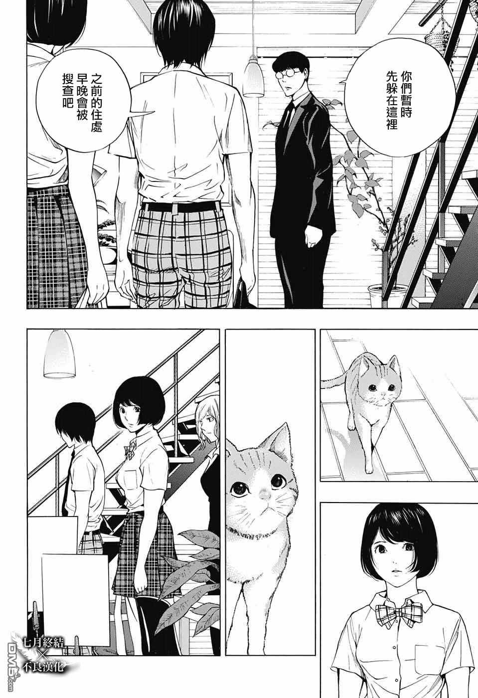 《白金终局》第30话 第29页