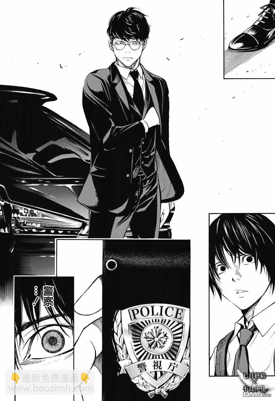 《白金终局》第30话 第2页
