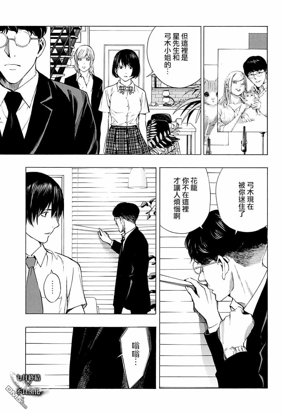 《白金终局》第30话 第30页