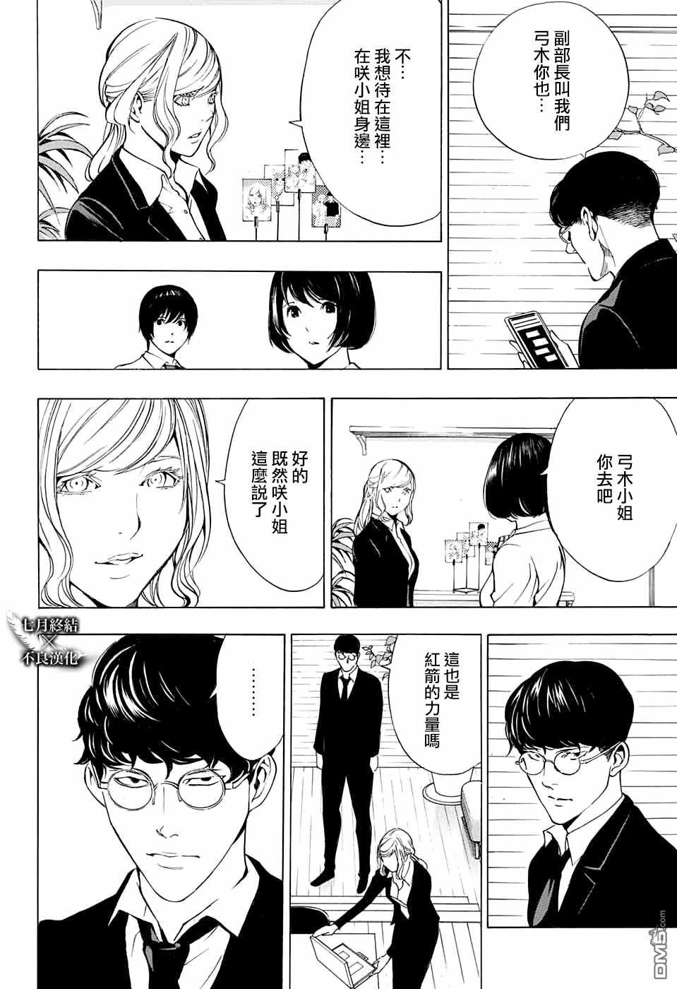 《白金终局》第30话 第31页