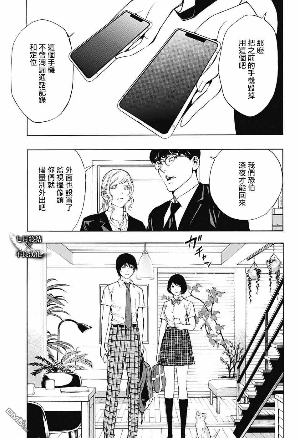 《白金终局》第30话 第32页