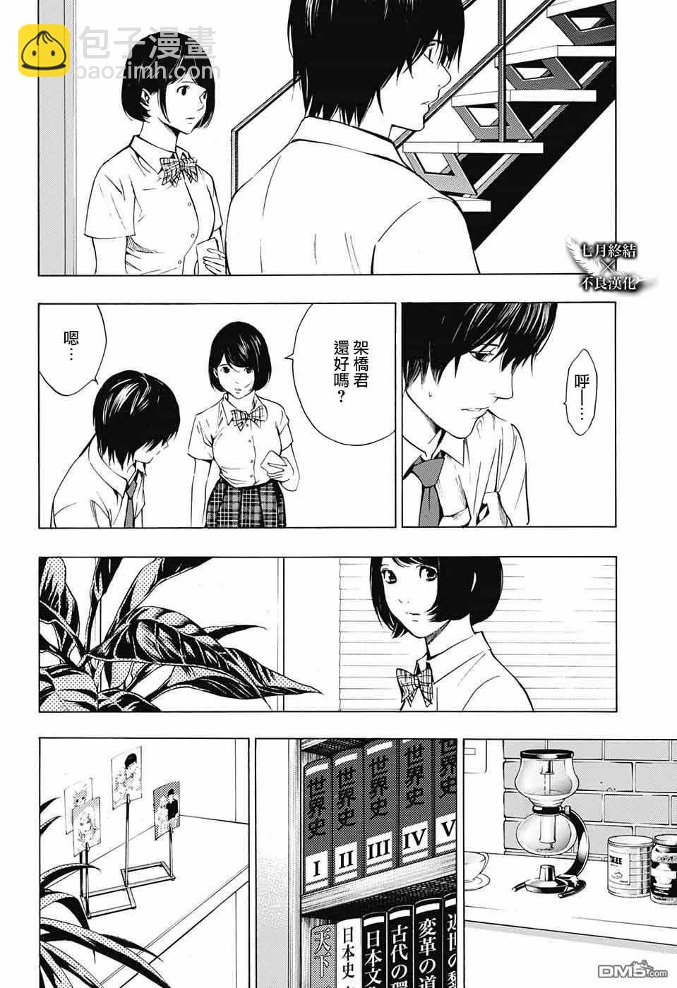 《白金终局》第30话 第33页