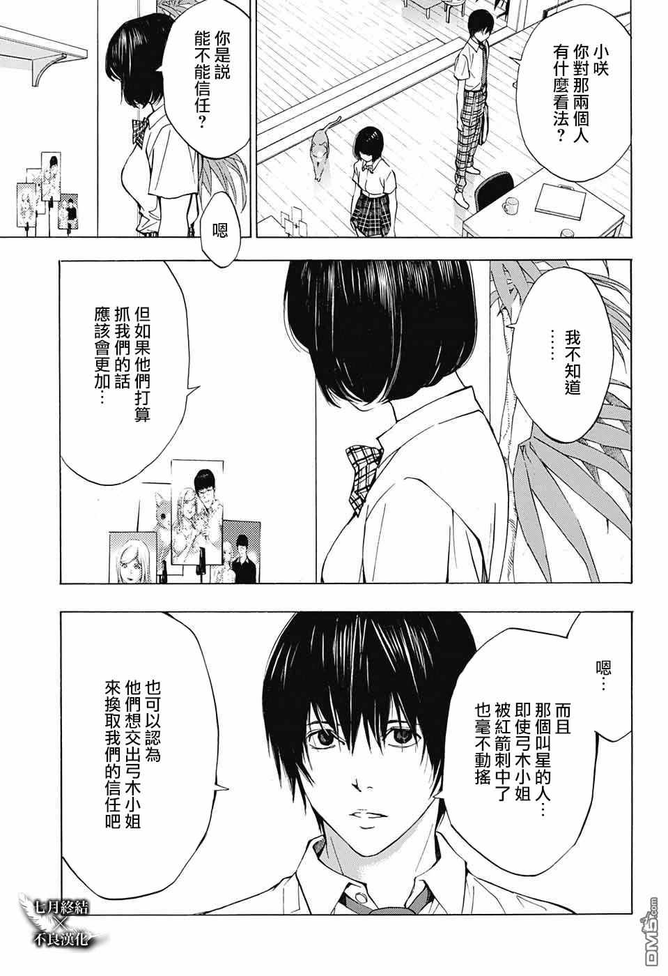 《白金终局》第30话 第34页