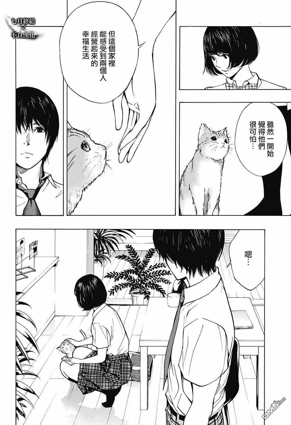 《白金终局》第30话 第35页