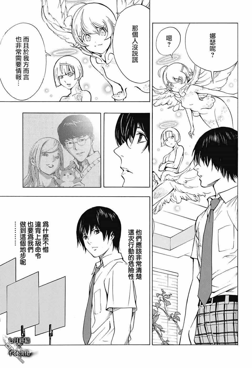 《白金终局》第30话 第36页