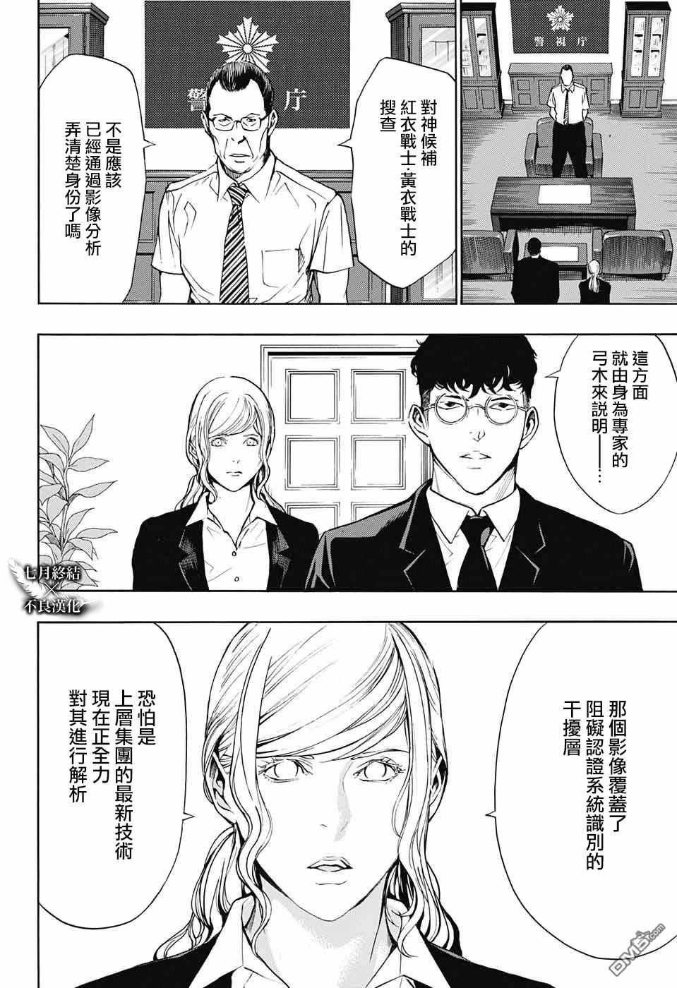 《白金终局》第30话 第37页