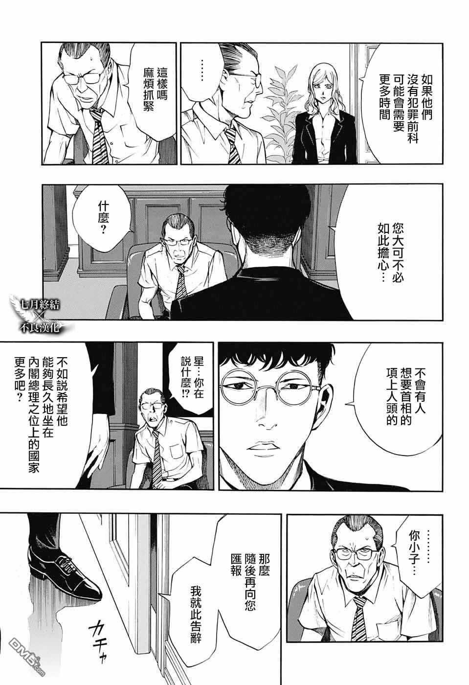 《白金终局》第30话 第38页