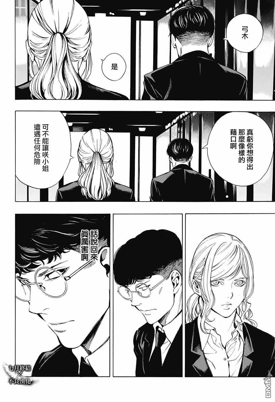 《白金终局》第30话 第39页