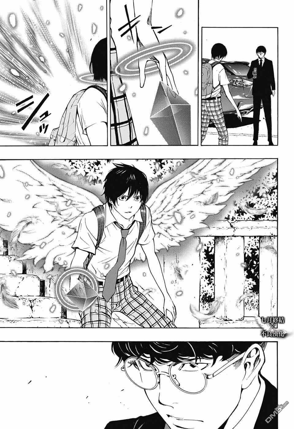 《白金终局》第30话 第3页