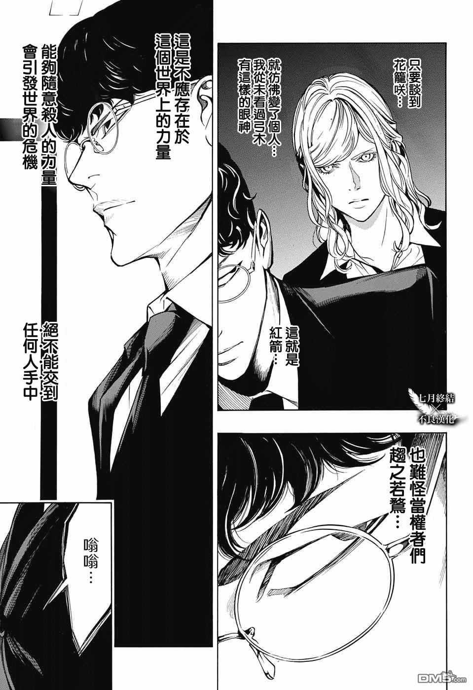 《白金终局》第30话 第40页