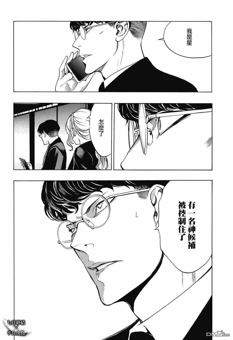 《白金终局》第30话 第41页