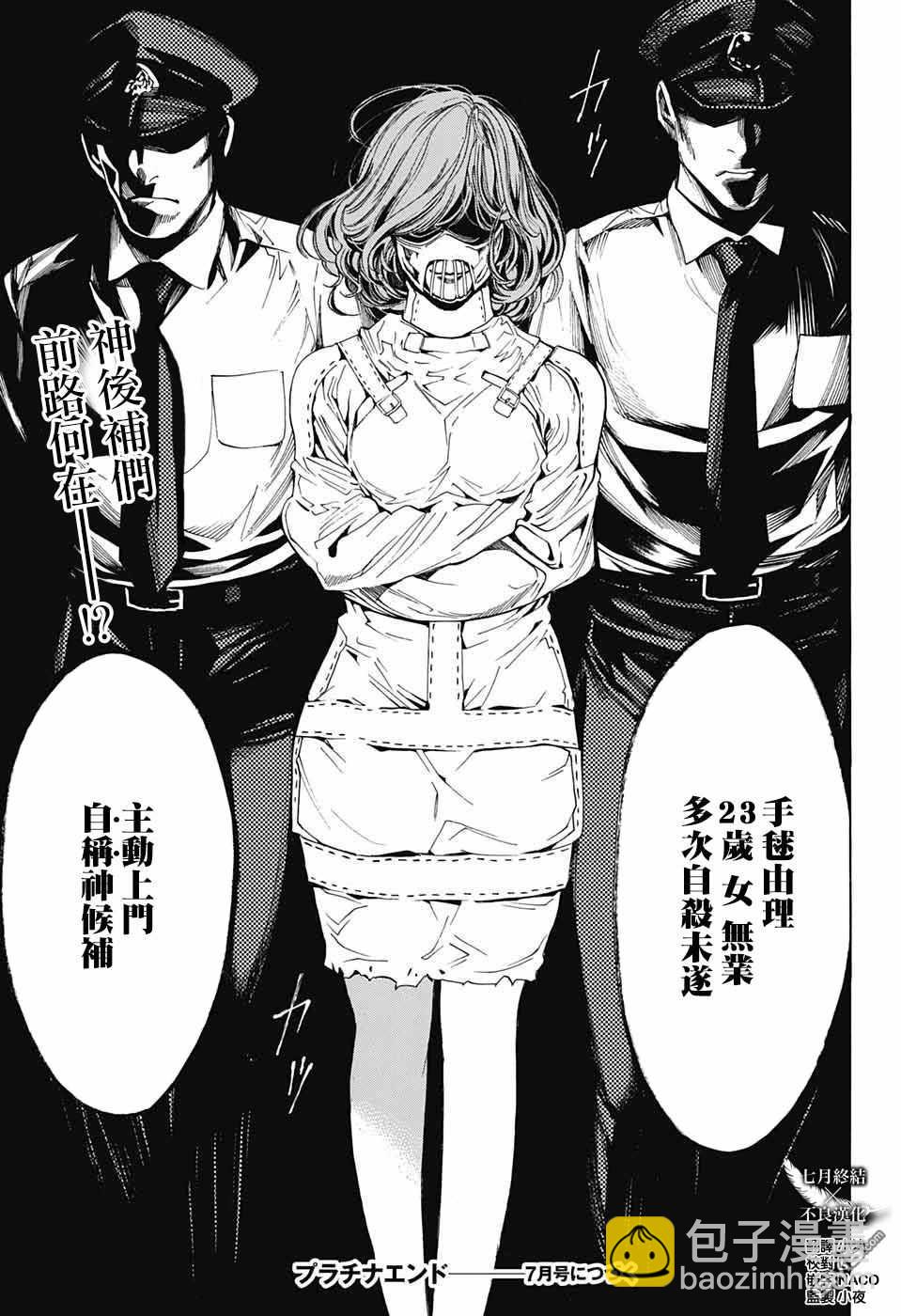 《白金终局》第30话 第42页