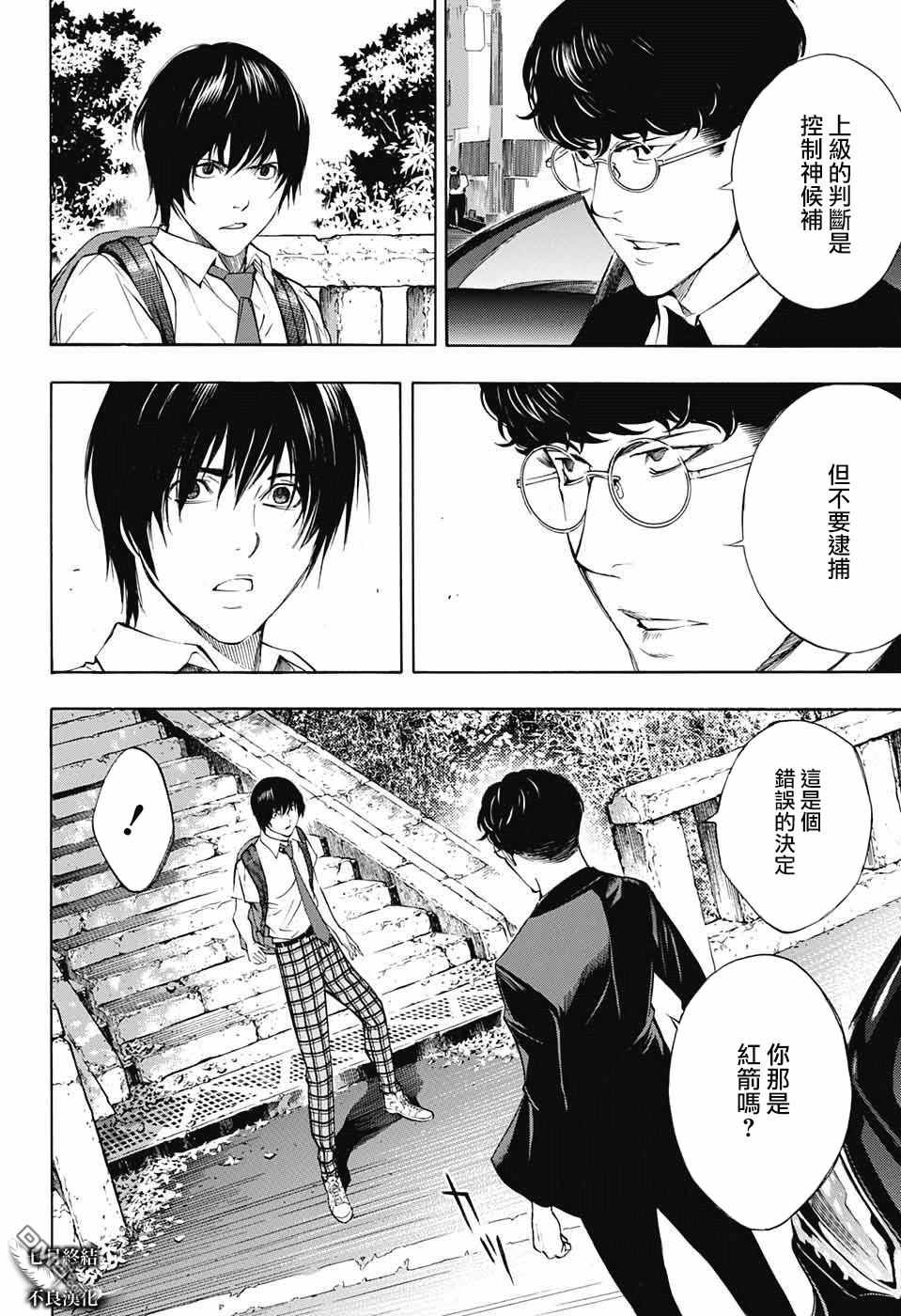 《白金终局》第30话 第4页