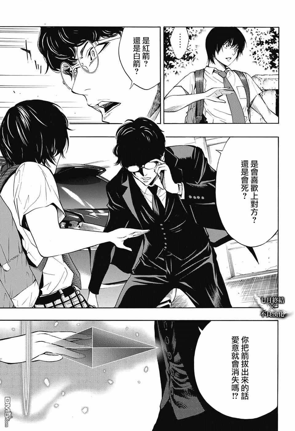 《白金终局》第30话 第5页