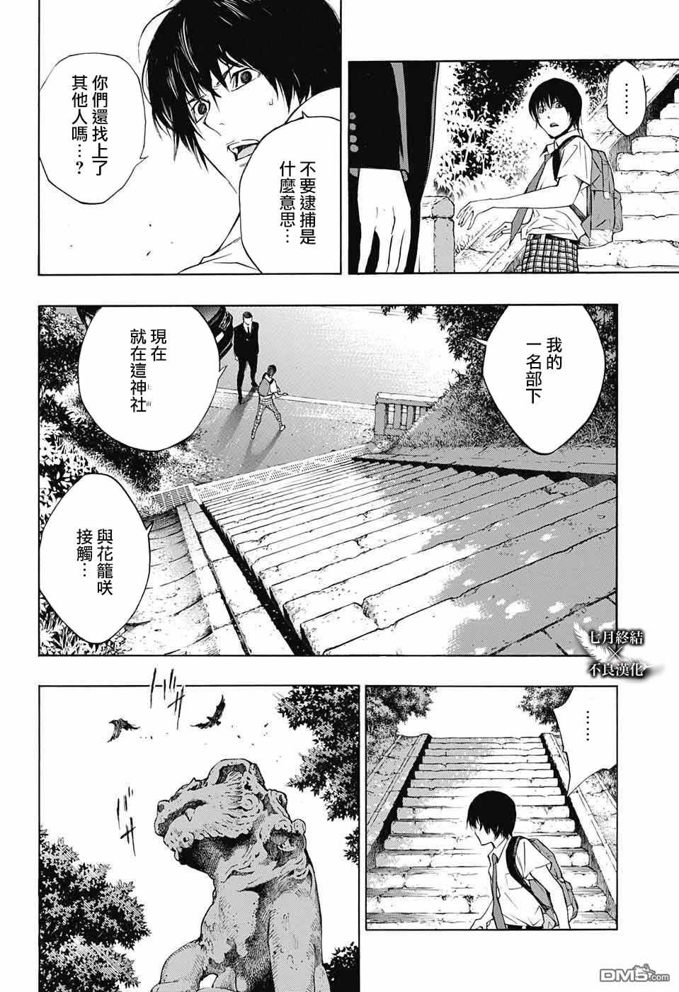 《白金终局》第30话 第6页