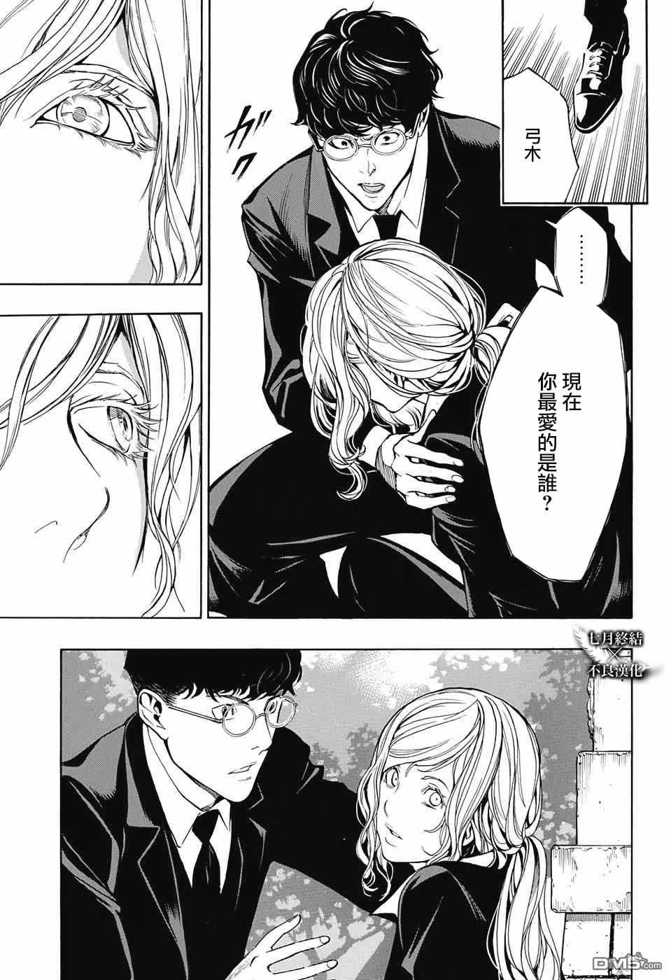 《白金终局》第30话 第9页