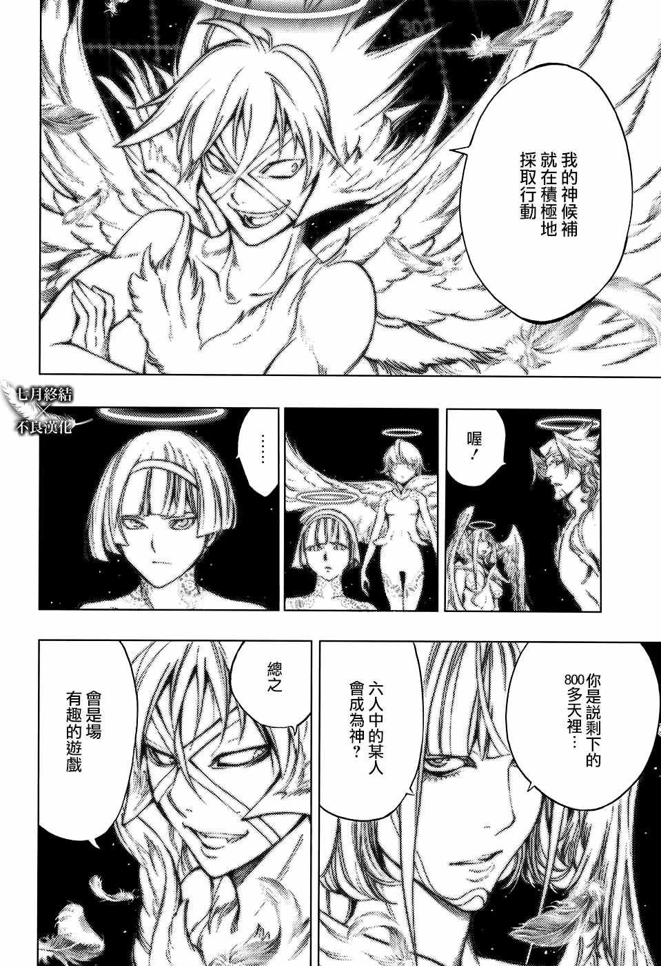 《白金终局》第28话 第10页
