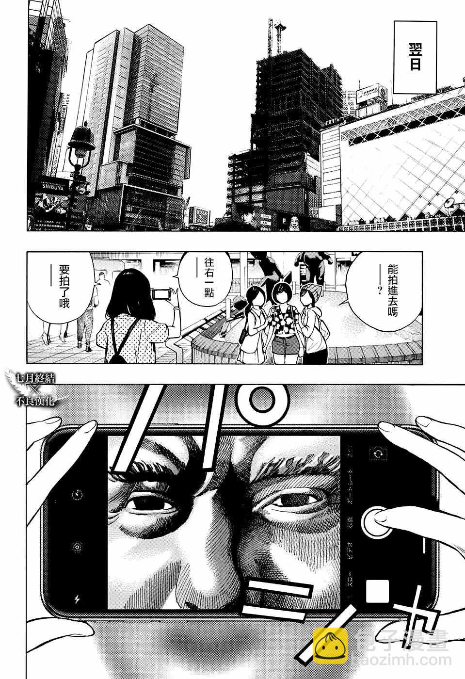 《白金终局》第28话 第12页