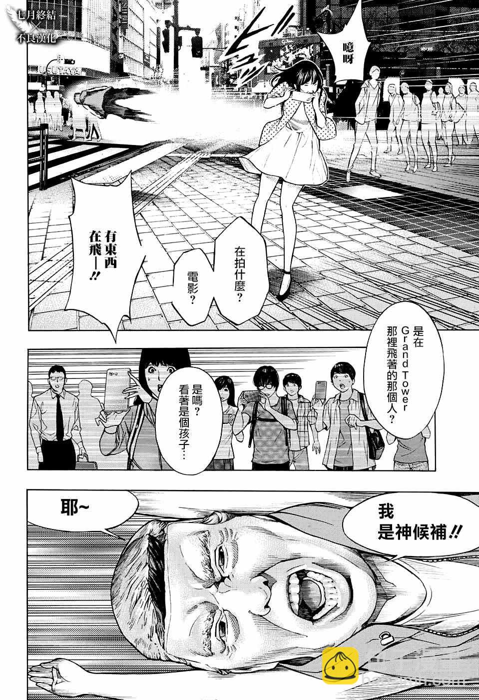 《白金终局》第28话 第14页