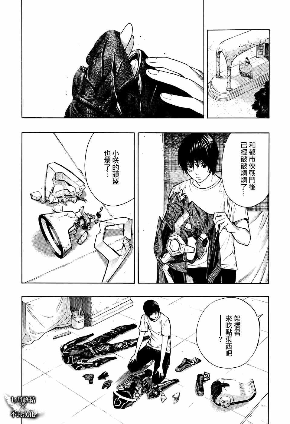 《白金终局》第28话 第15页