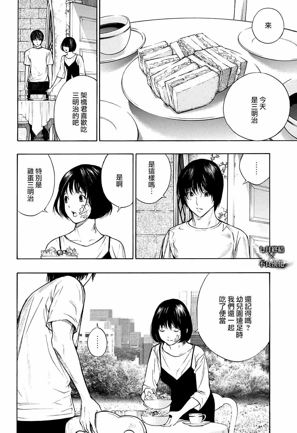 《白金终局》第28话 第16页