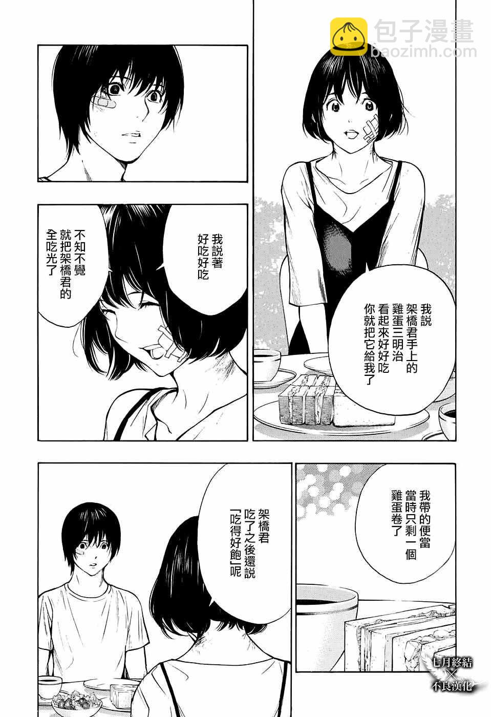 《白金终局》第28话 第17页