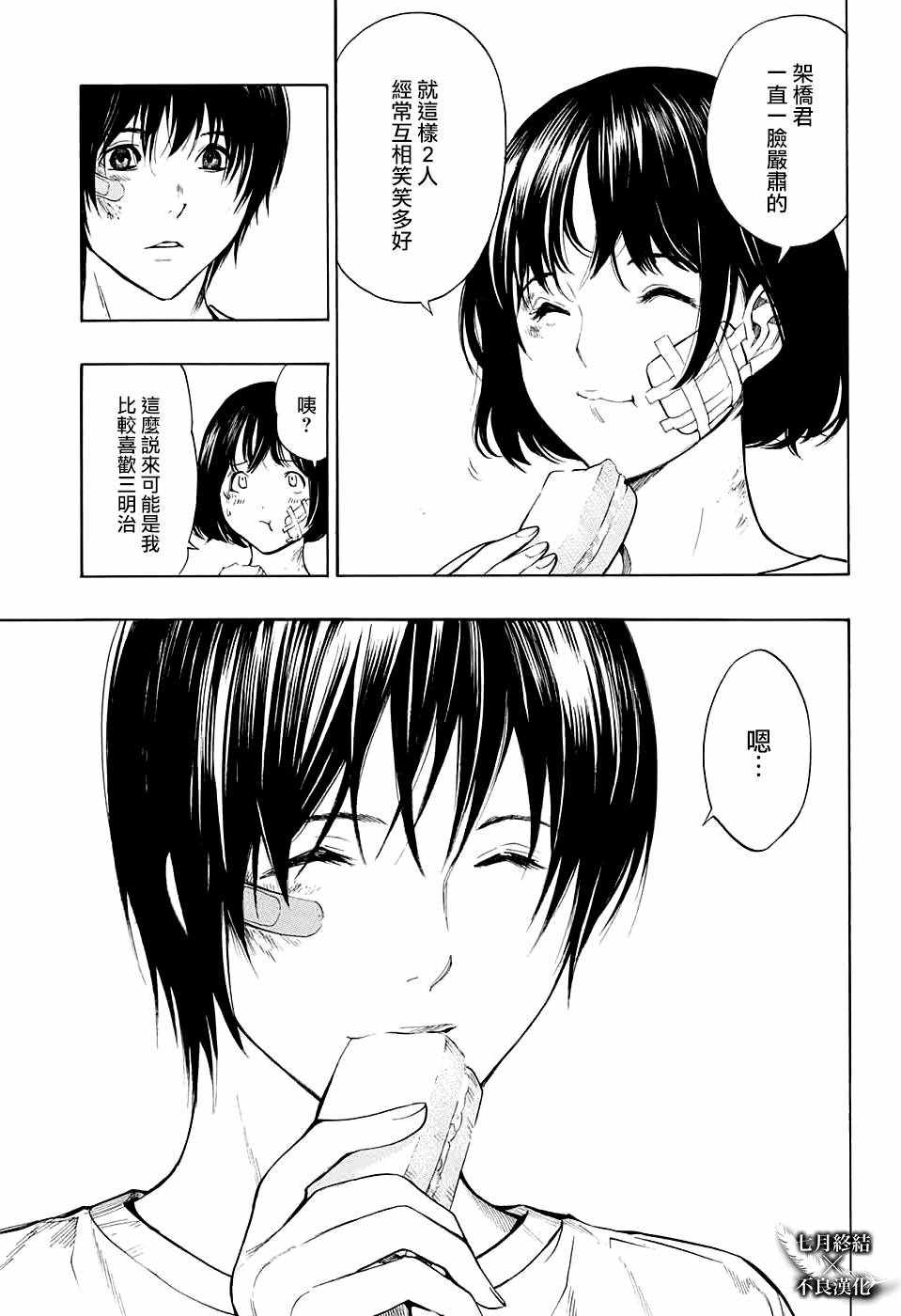 《白金终局》第28话 第19页