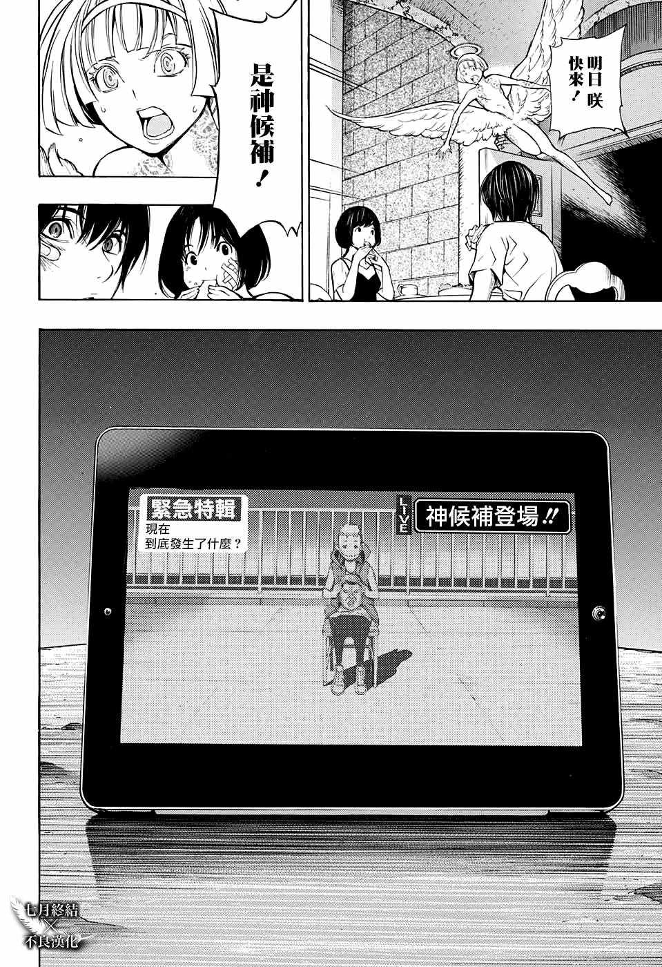 《白金终局》第28话 第20页