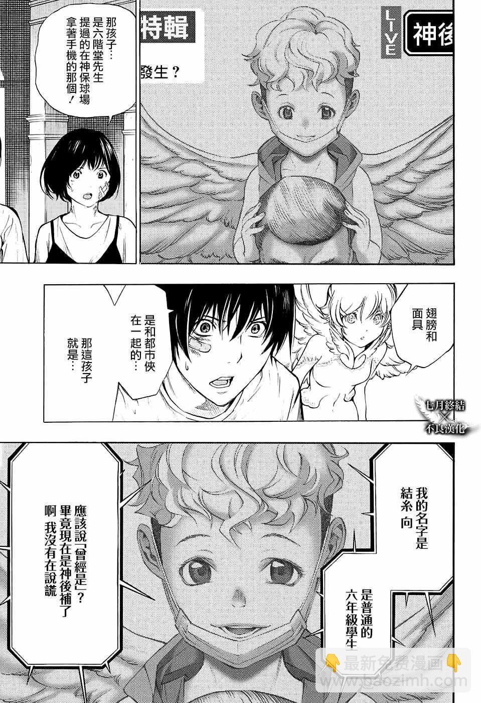 《白金终局》第28话 第21页