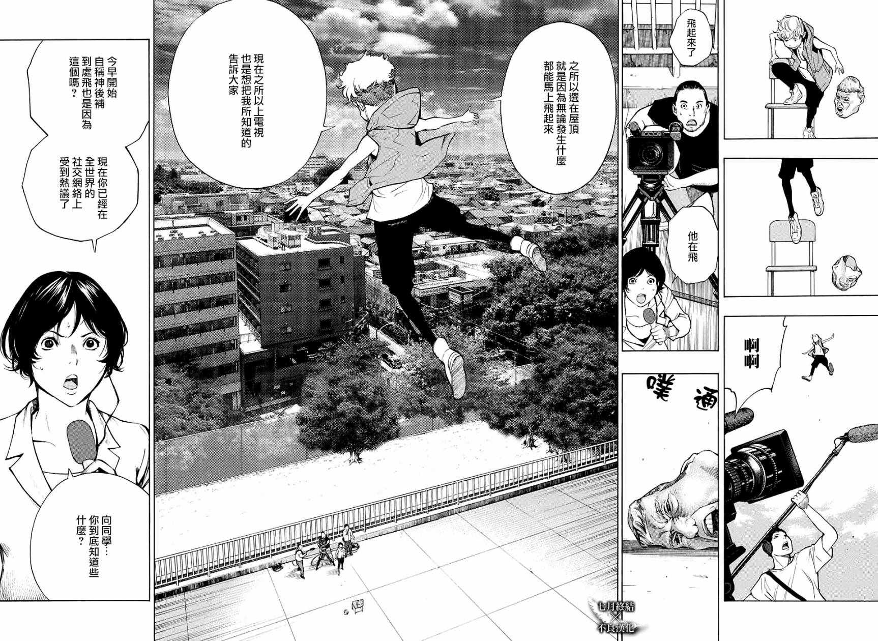 《白金终局》第28话 第22页
