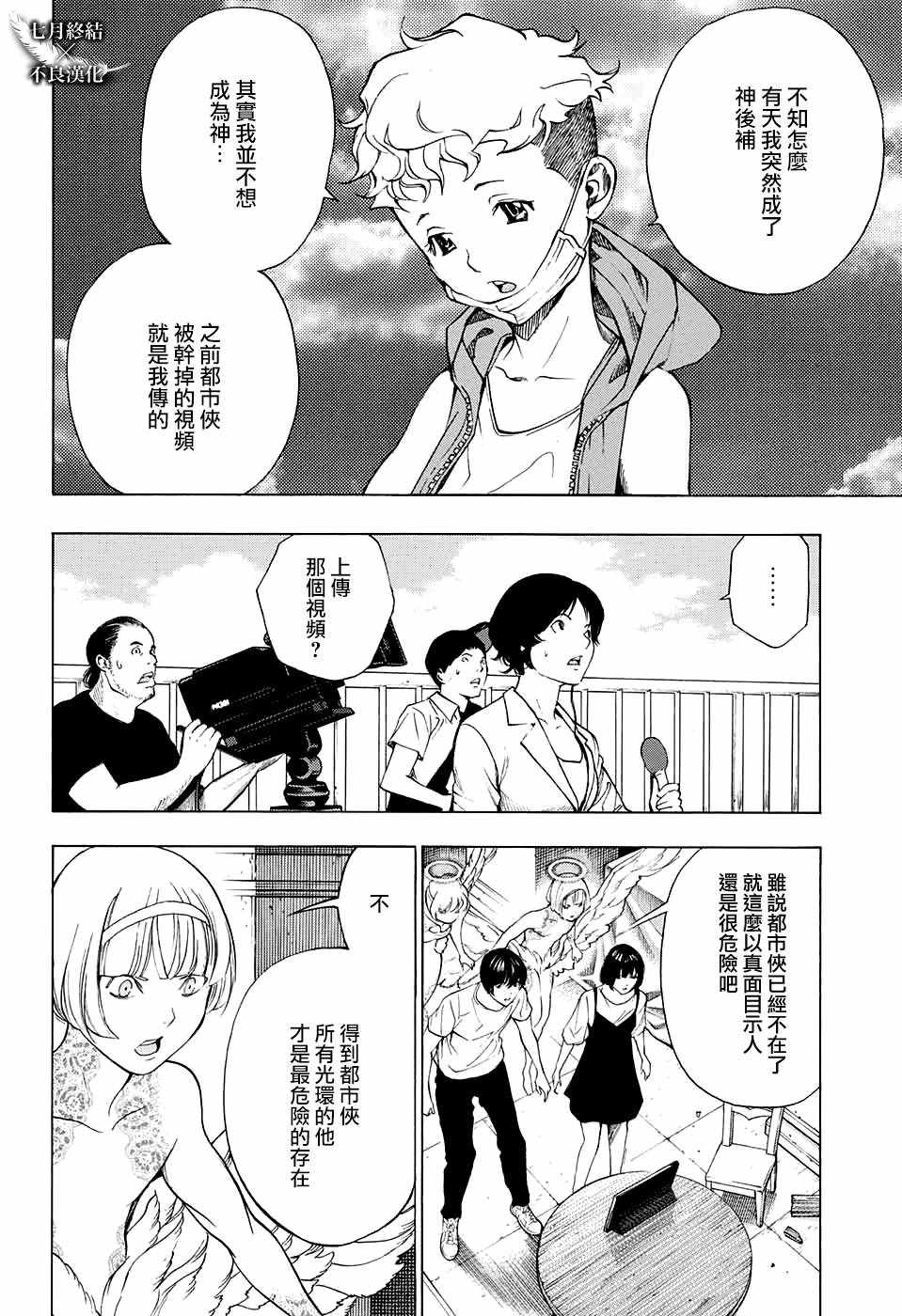 《白金终局》第28话 第23页