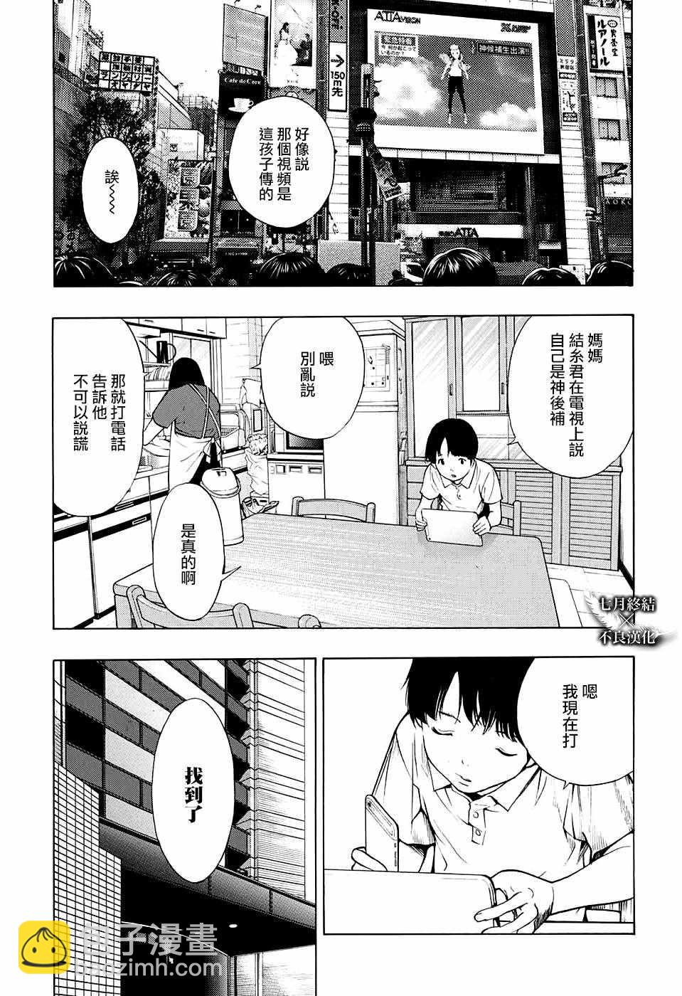 《白金终局》第28话 第24页