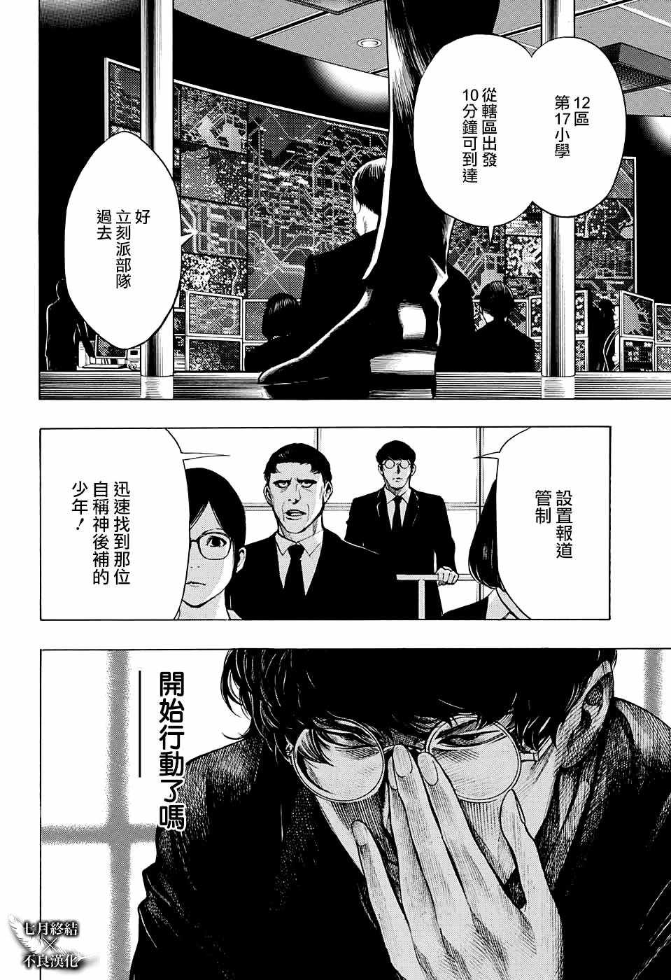 《白金终局》第28话 第25页