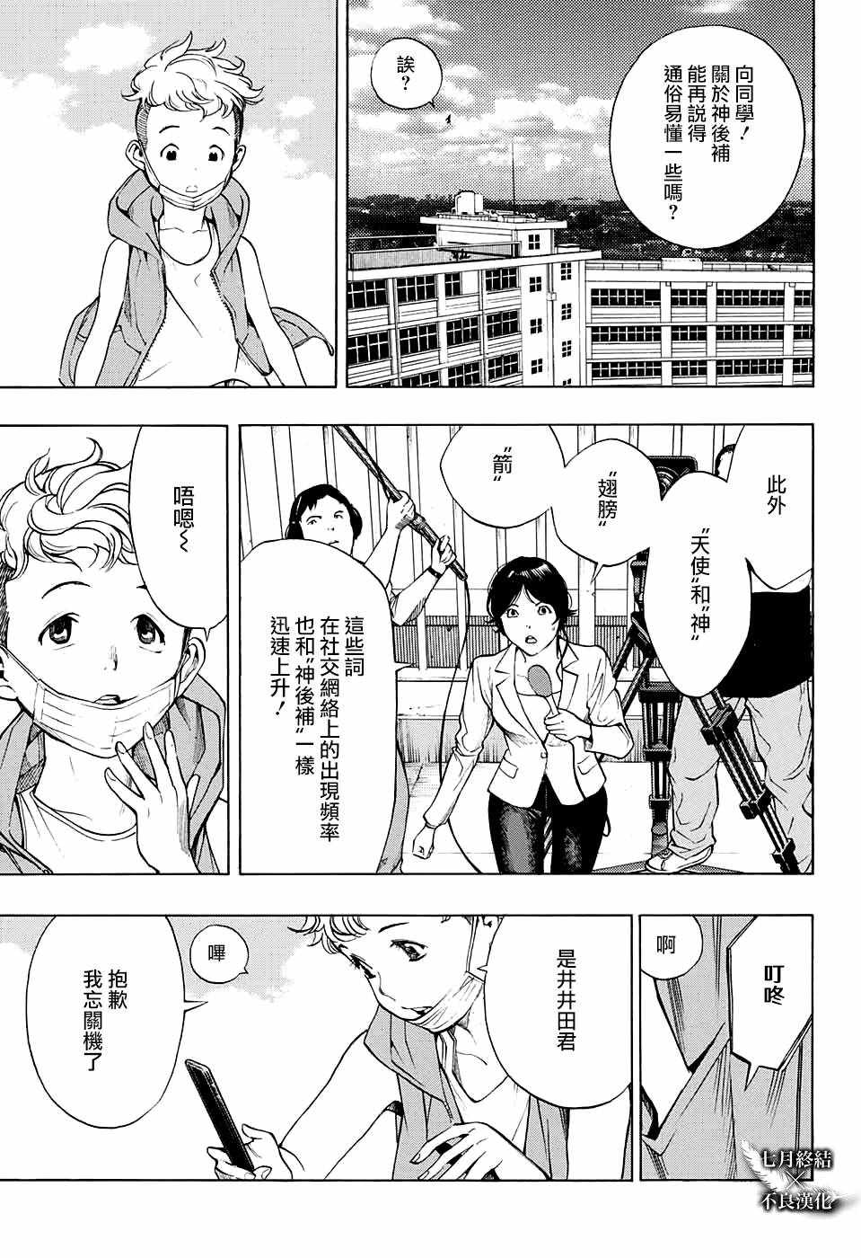 《白金终局》第28话 第26页