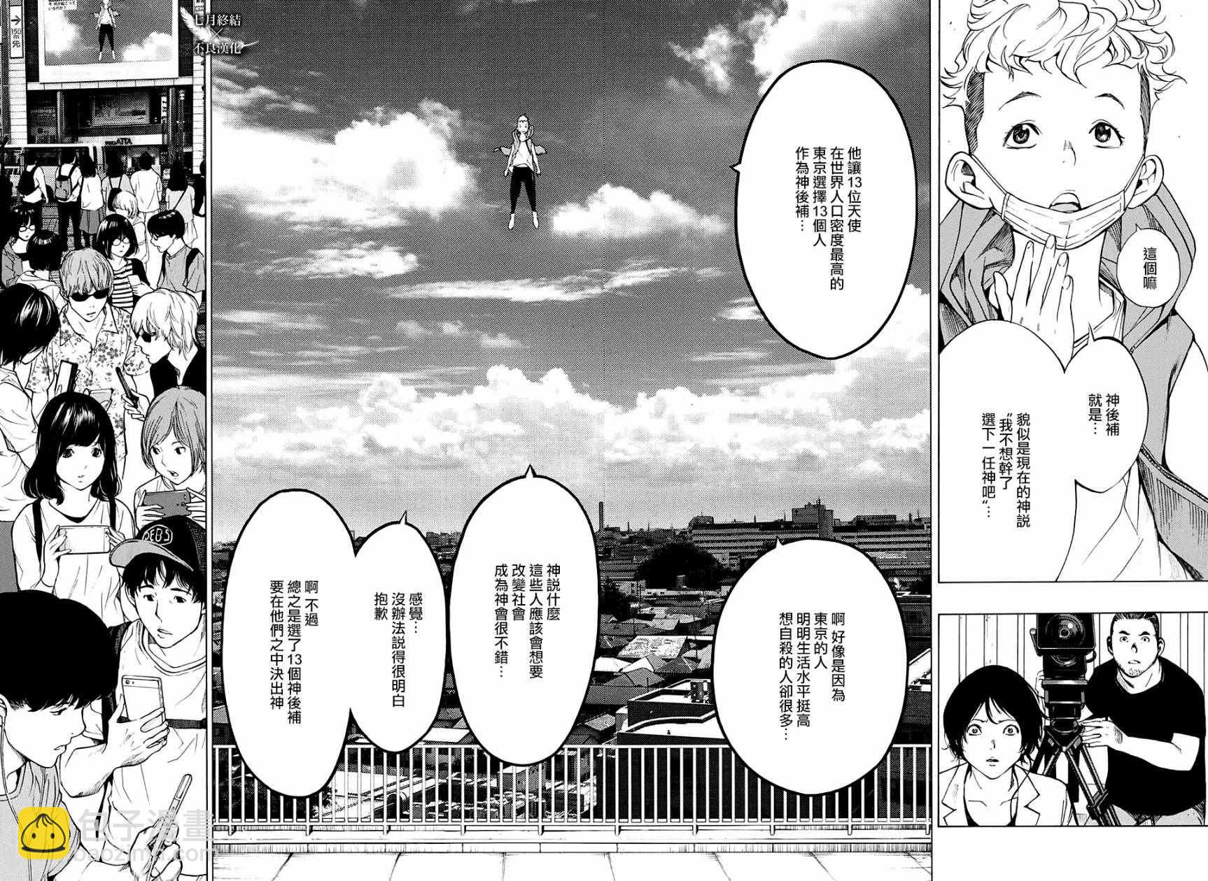 《白金终局》第28话 第27页