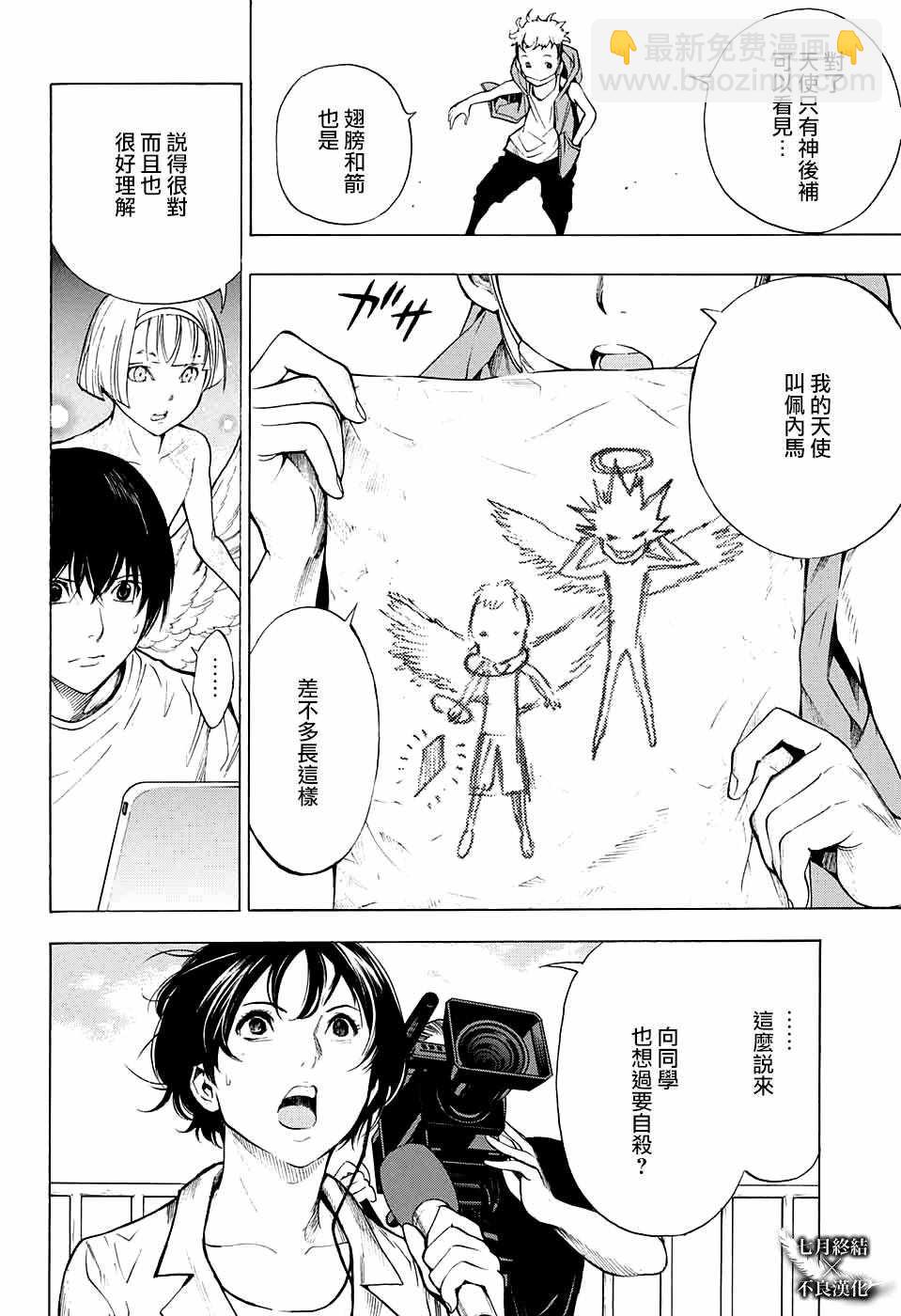 《白金终局》第28话 第28页