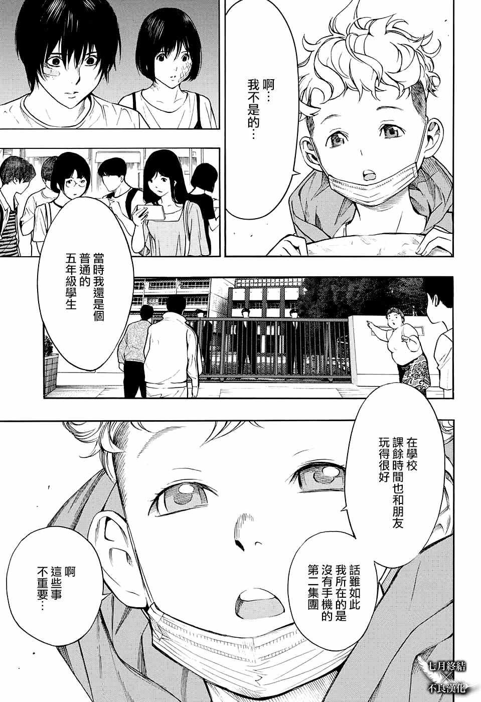 《白金终局》第28话 第29页