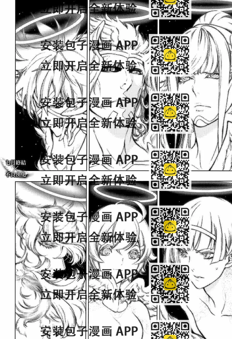 《白金终局》第28话 第2页
