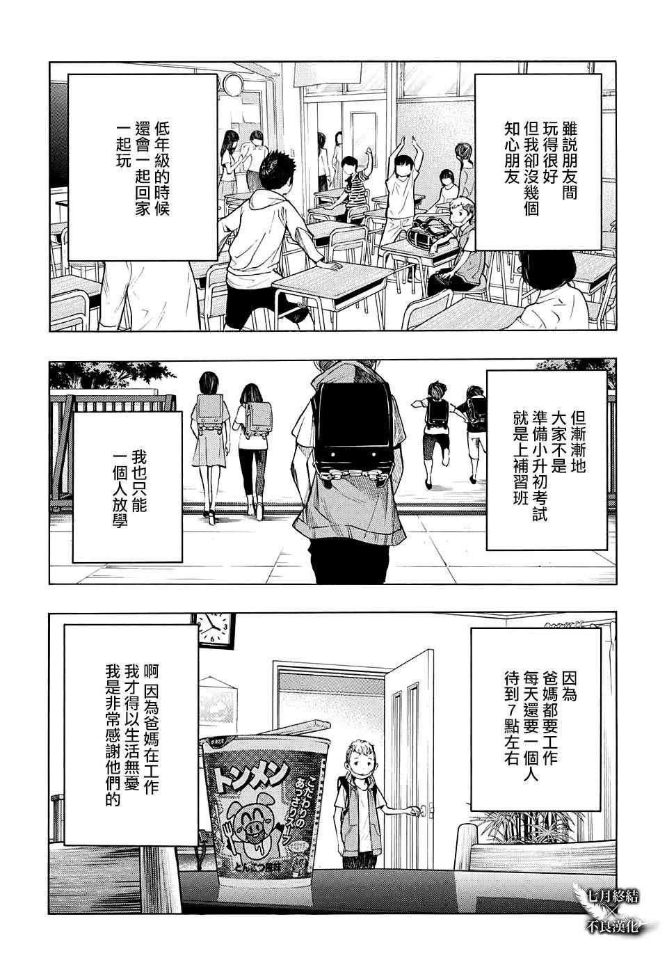 《白金终局》第28话 第30页