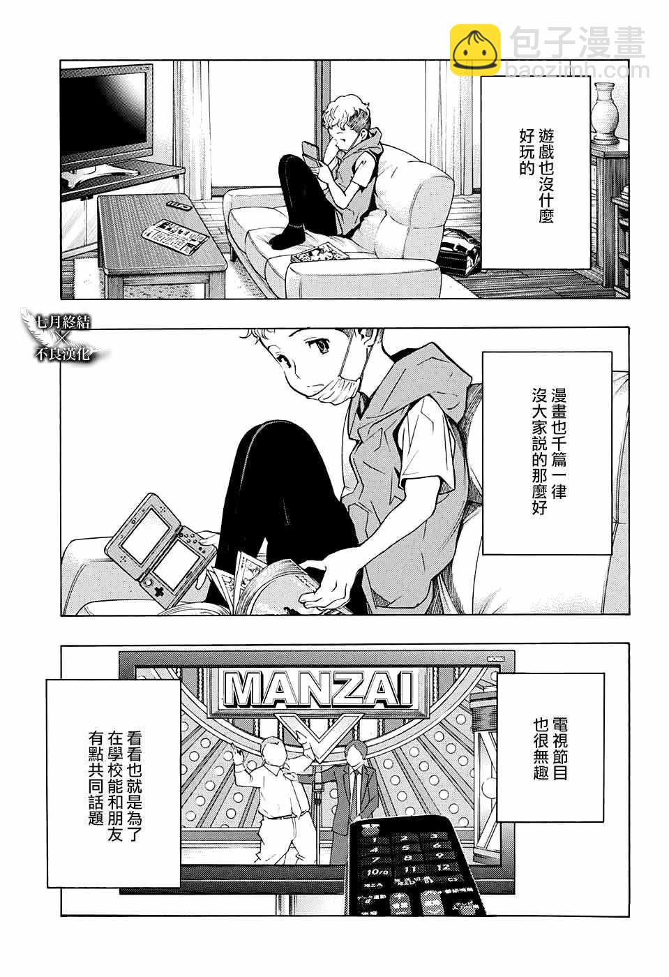 《白金终局》第28话 第31页