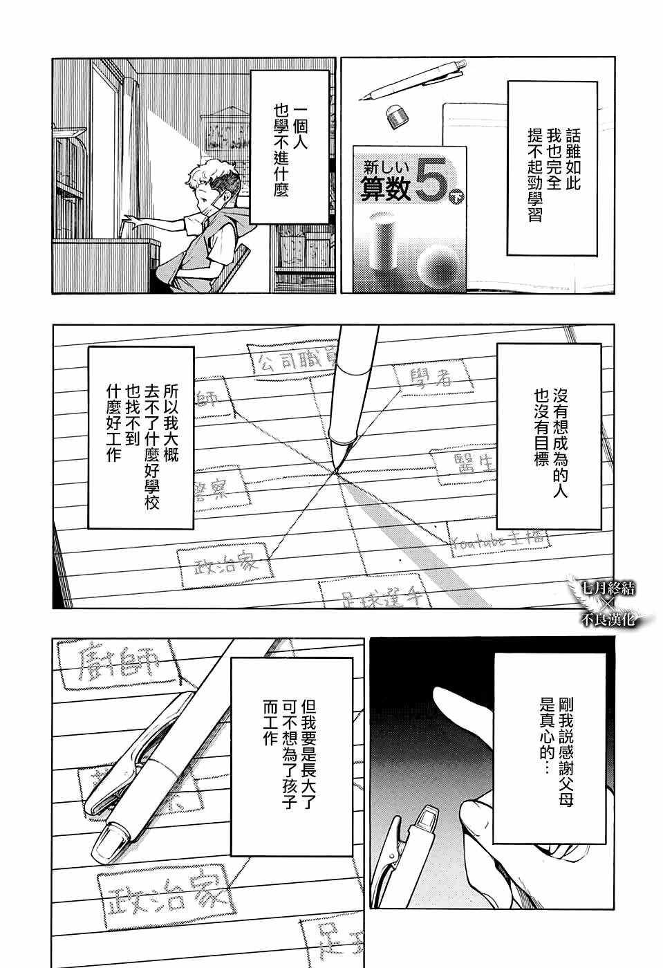 《白金终局》第28话 第32页