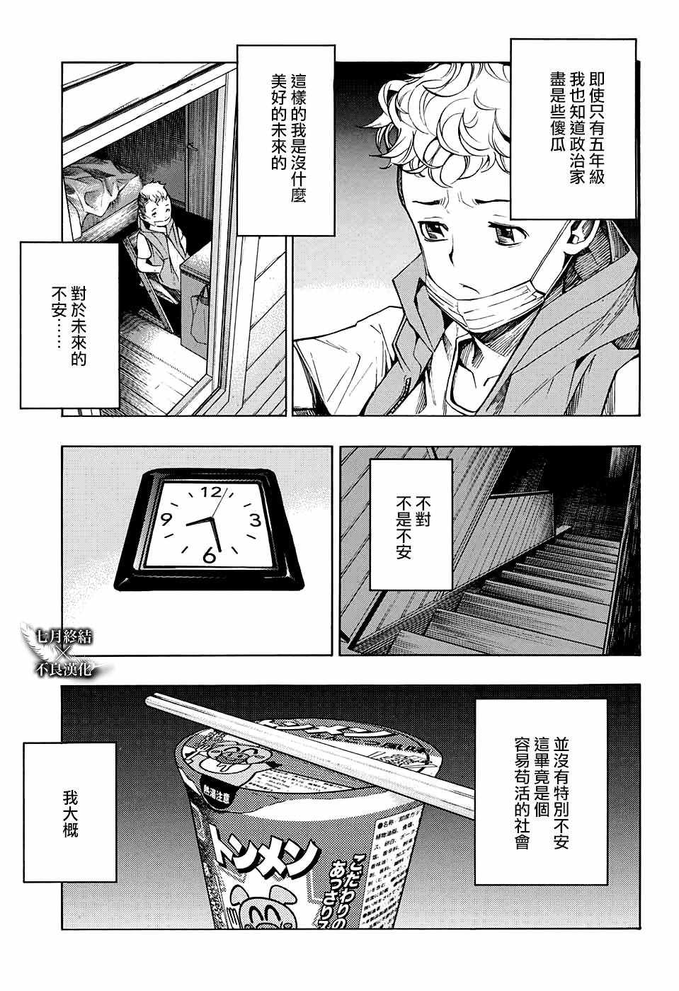 《白金终局》第28话 第33页