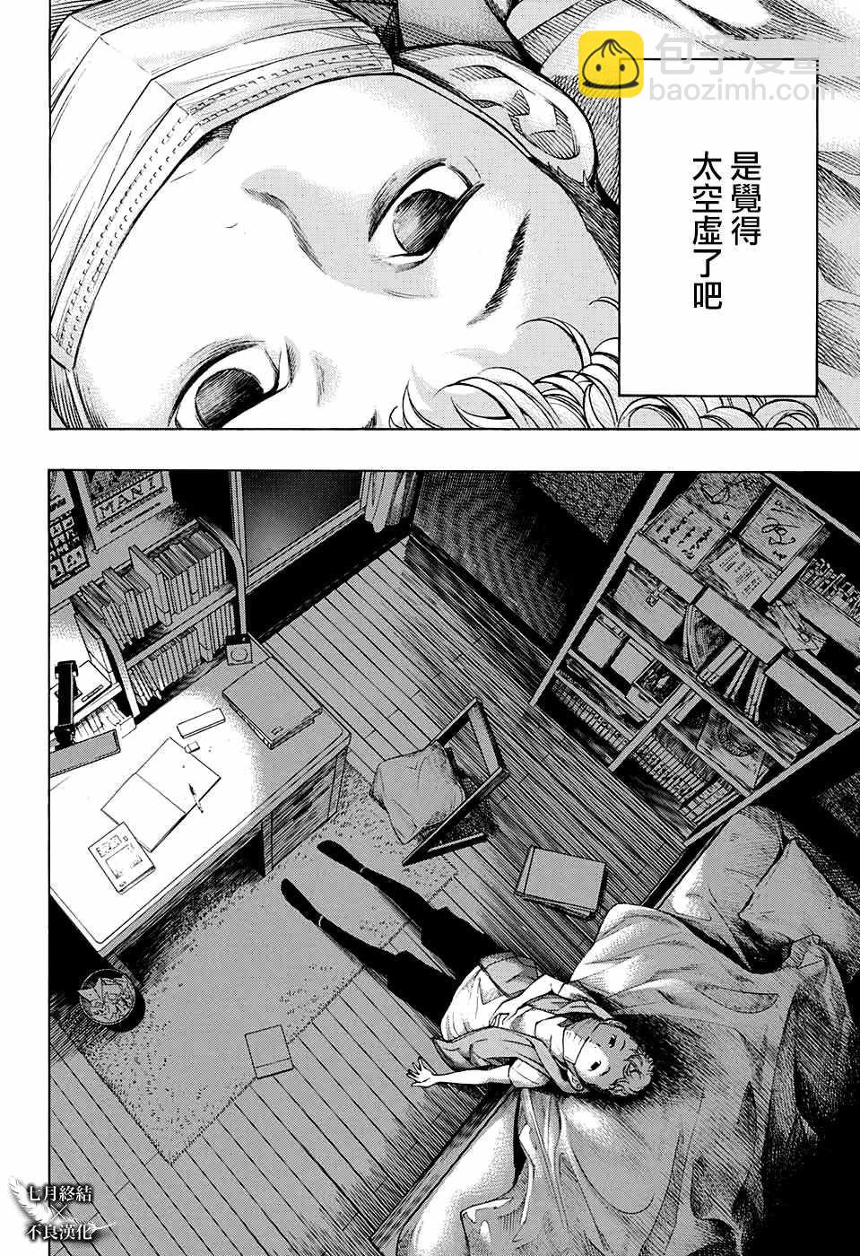 《白金终局》第28话 第34页