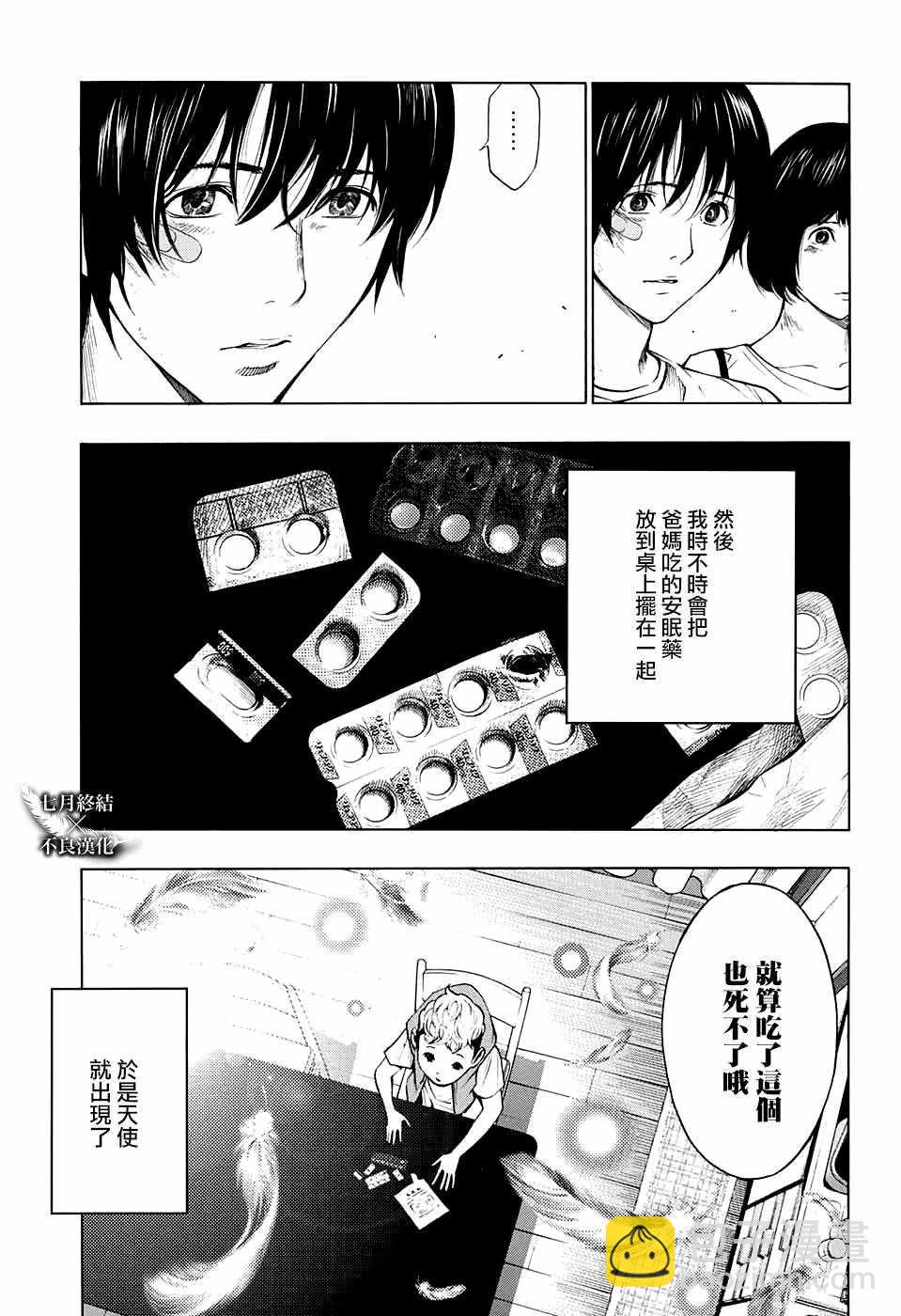 《白金终局》第28话 第35页