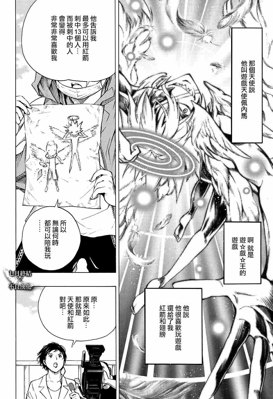 《白金终局》第28话 第36页