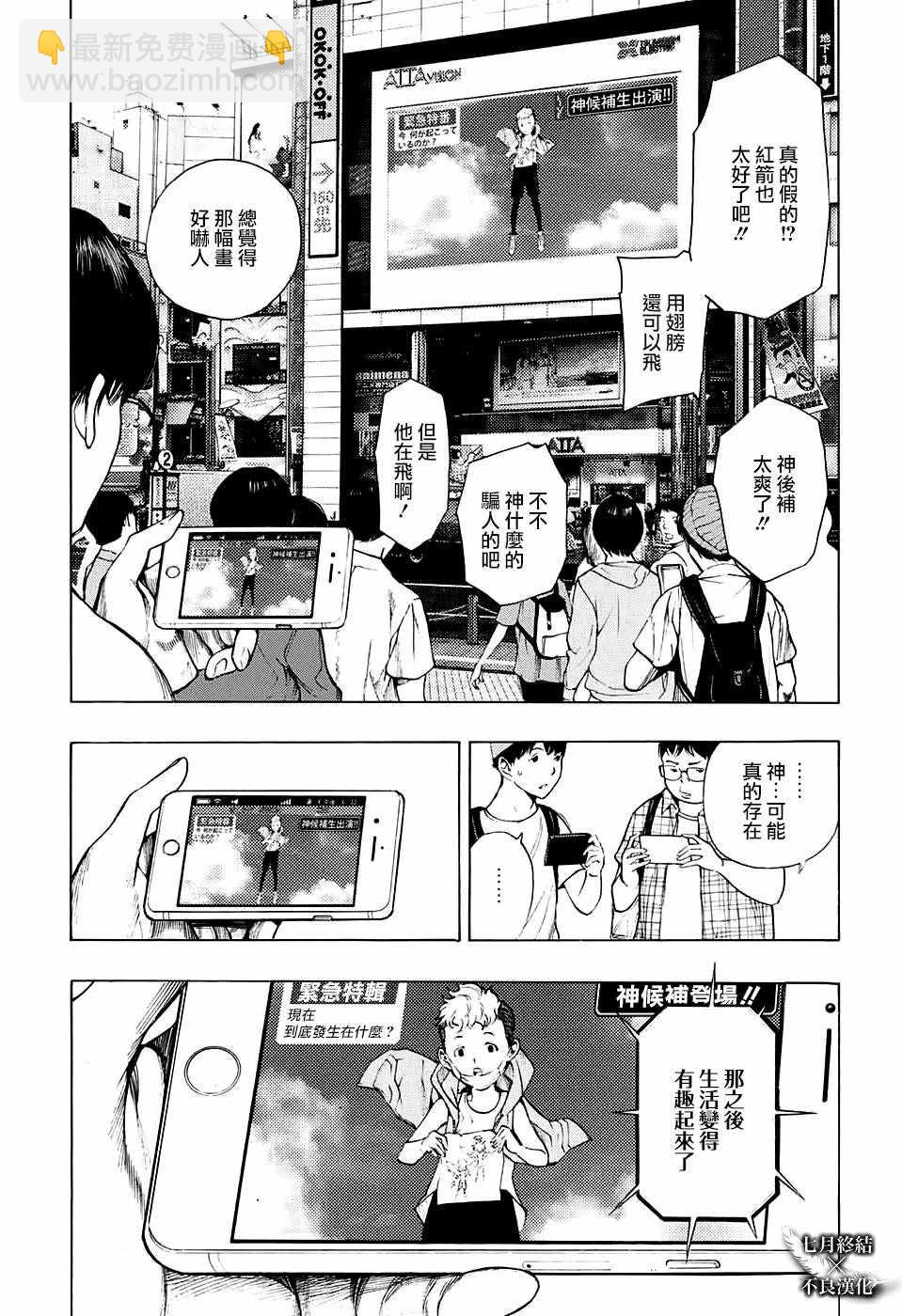 《白金终局》第28话 第37页
